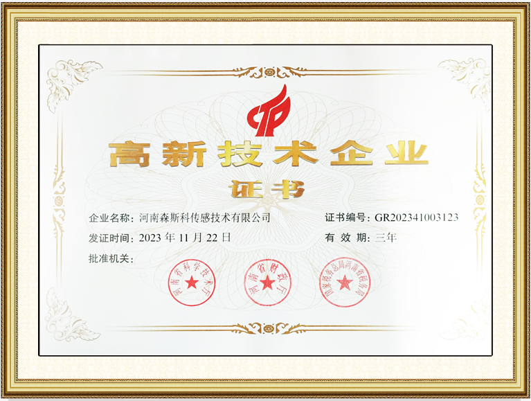 喜報！河南森斯科傳感技術(shù)有限公司被認(rèn)定為國家高新技術(shù)企業(yè)