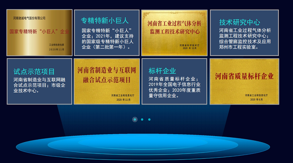 馳誠電氣榮獲省級“創新龍頭企業” 和“工程技術研究中心”殊榮