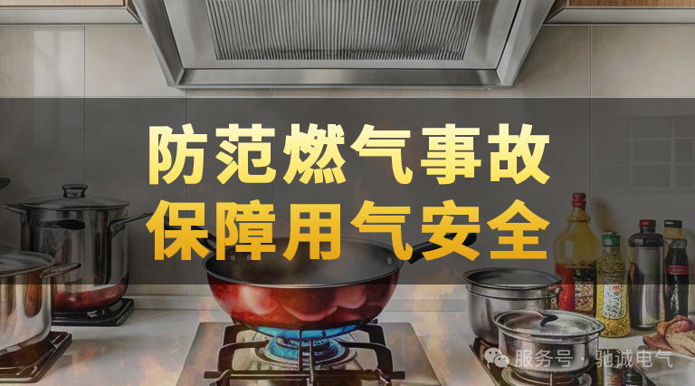 河南出臺首部燃氣管理地方性法規：涉及氣體探測器的安裝與應用