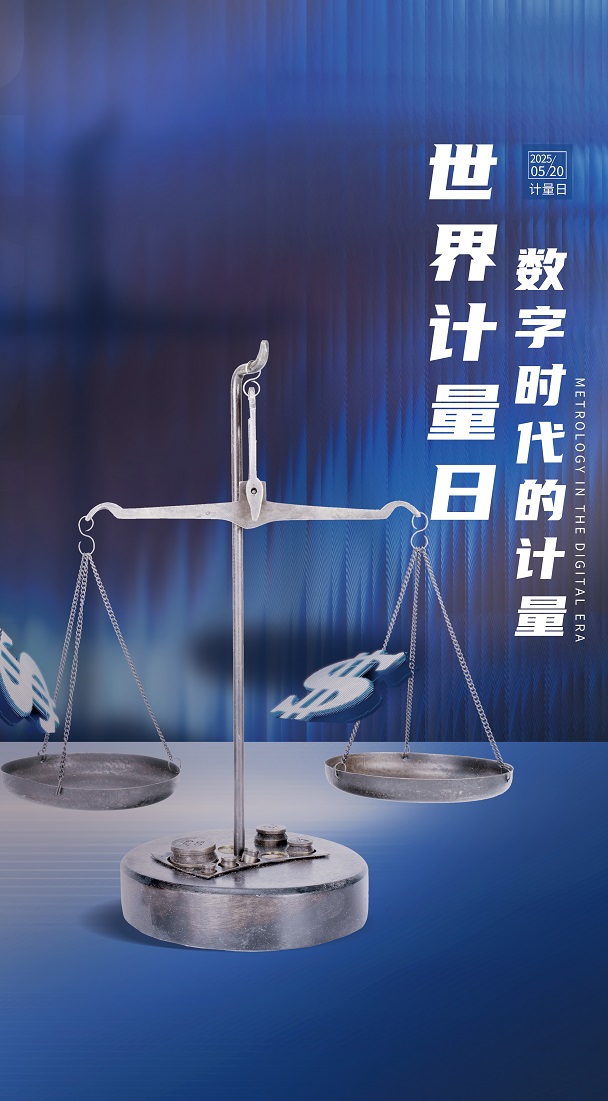 創意簡約商務世界計量日節日活動宣傳海報 - 副本.jpg